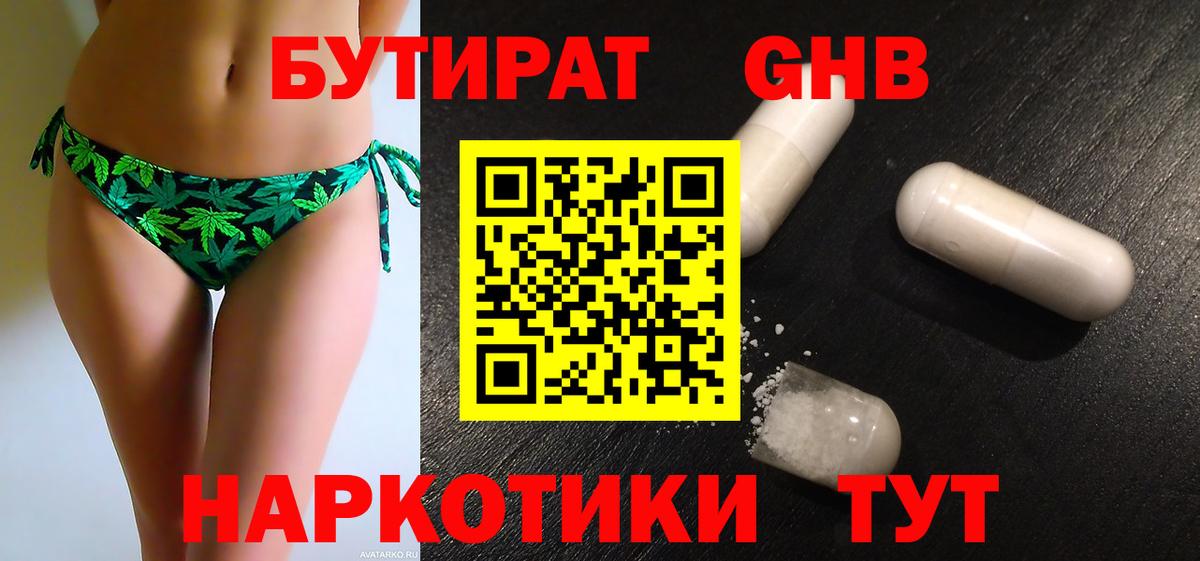 БУТИРАТ BDO 33% Гай