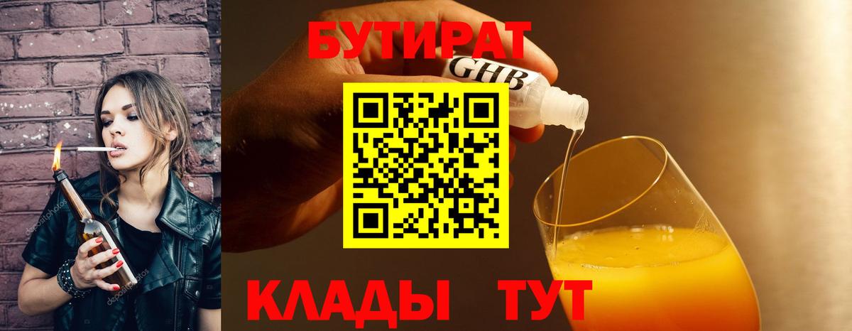 Гай  БУТИРАТ  Вход с VPN  БУТИРАТ GHB 
