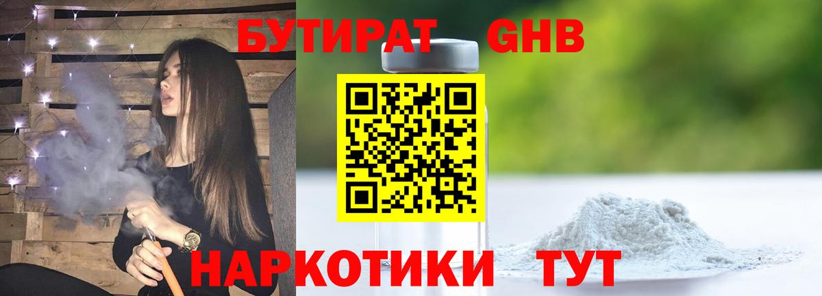 Бутират бутандиол Гай