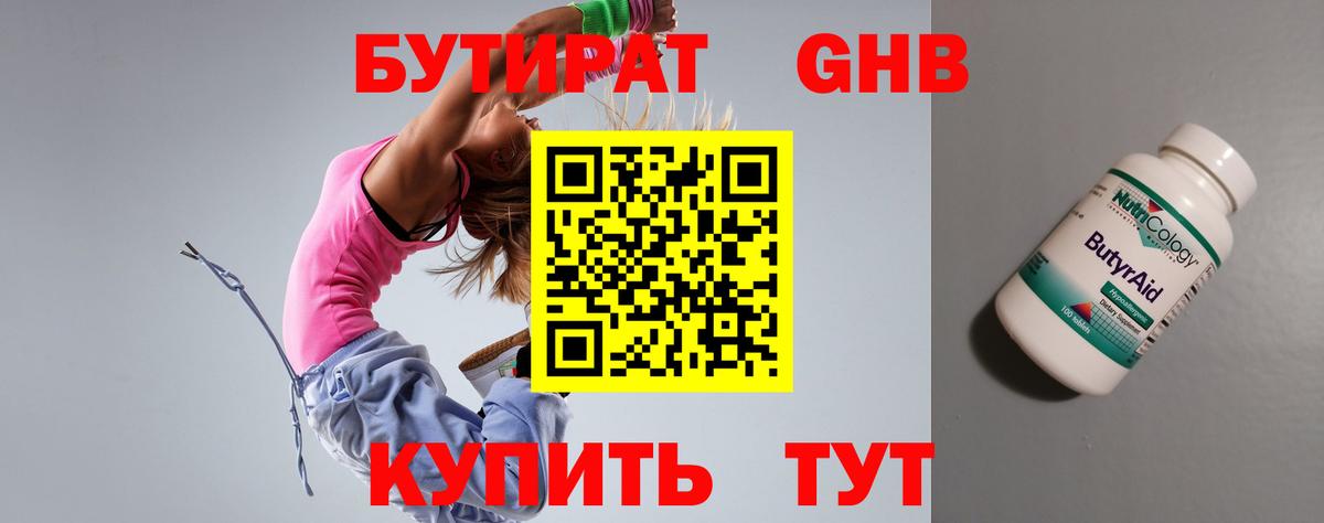 Бутират вода  Гай 