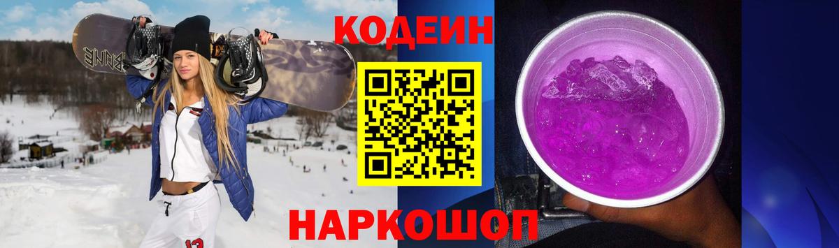 Гай  Codein напиток Lean (лин)  Кодеин Purple Drank  Вход с VPN 