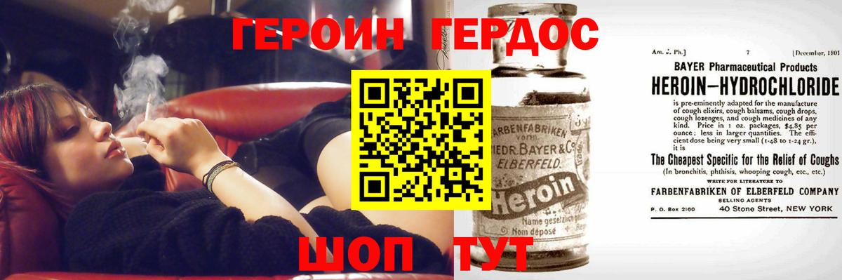 ГЕРОИН белый Гай