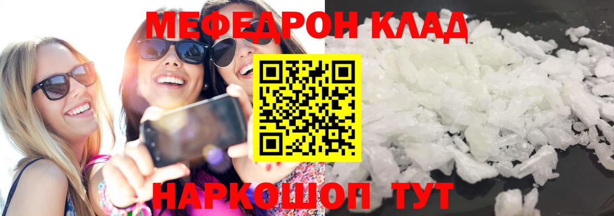Мефедрон кристаллы Гай