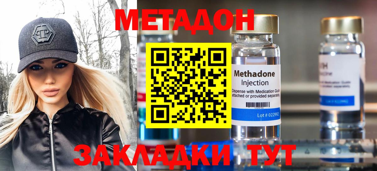 МЕТАДОН кристалл Гай