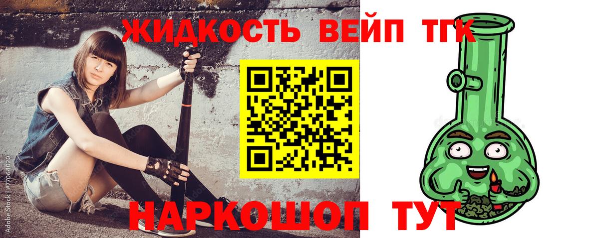 ТГК жижа Гай
